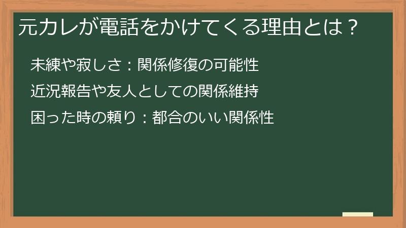 元カレが電話をかけてくる理由とは？