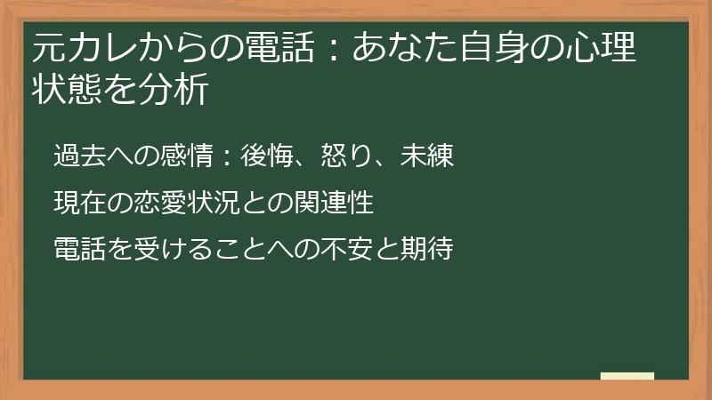 元カレからの電話：あなた自身の心理状態を分析