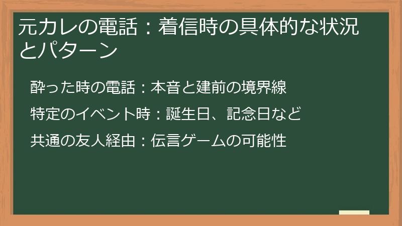 元カレの電話：着信時の具体的な状況とパターン