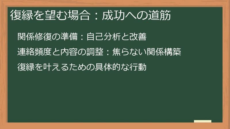 復縁を望む場合：成功への道筋