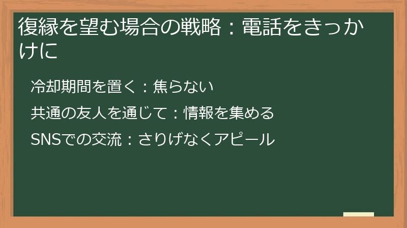 復縁を望む場合の戦略：電話をきっかけに