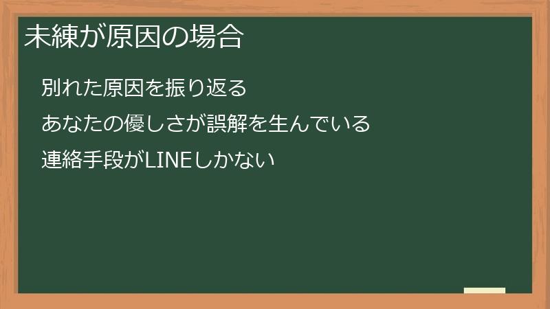 未練が原因の場合