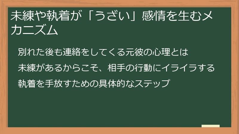未練や執着が「うざい」感情を生むメカニズム
