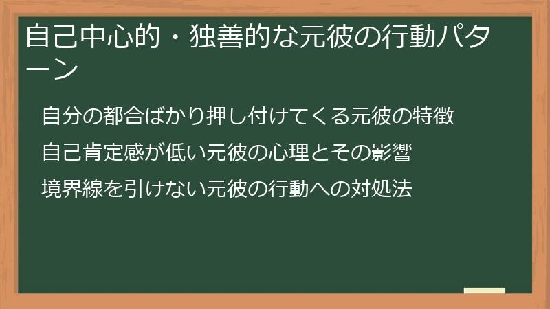自己中心的・独善的な元彼の行動パターン