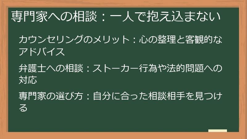 専門家への相談：一人で抱え込まない