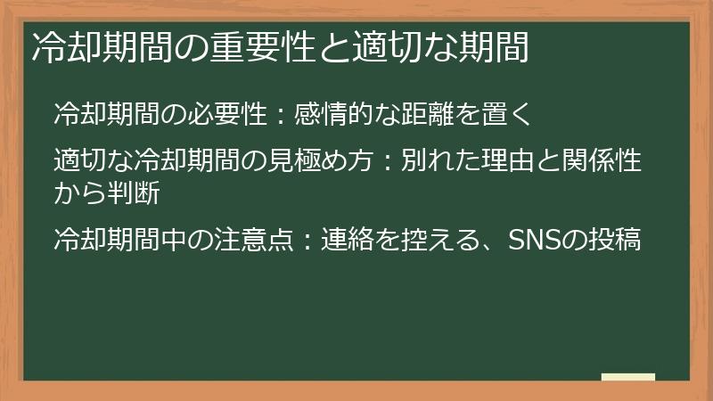 冷却期間の重要性と適切な期間