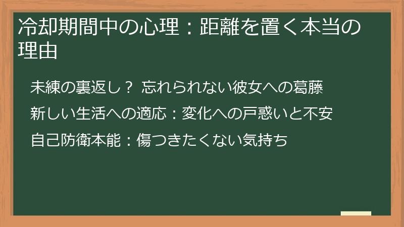冷却期間中の心理：距離を置く本当の理由