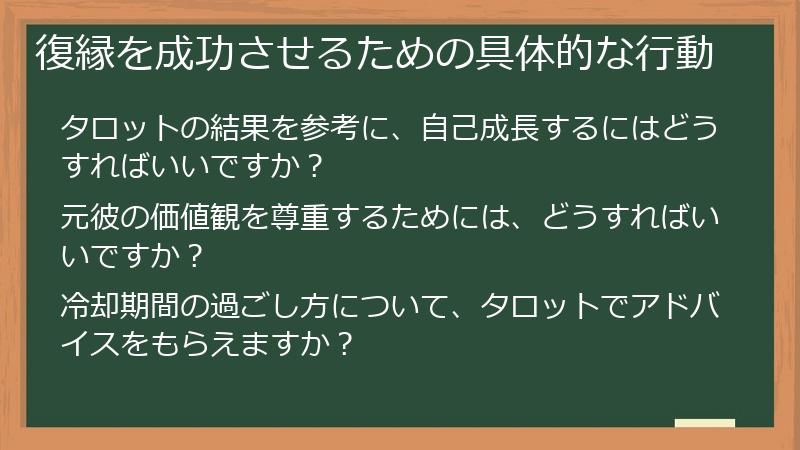 復縁を成功させるための具体的な行動