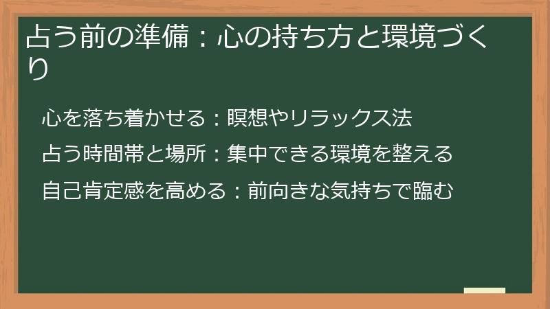 占う前の準備:心の持ち方と環境づくり
