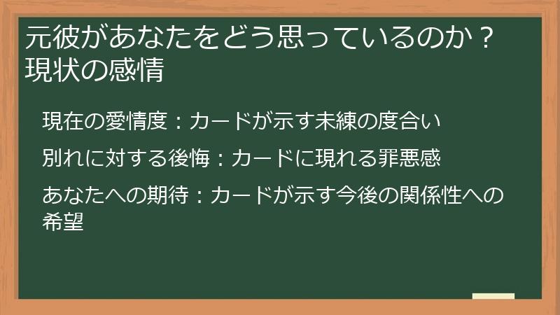元彼があなたをどう思っているのか?現状の感情