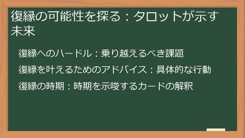 復縁の可能性を探る:タロットが示す未来