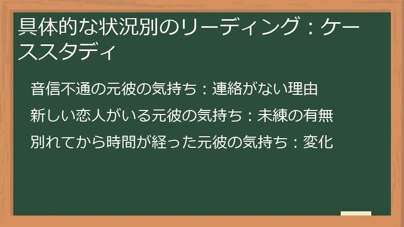具体的な状況別のリーディング:ケーススタディ