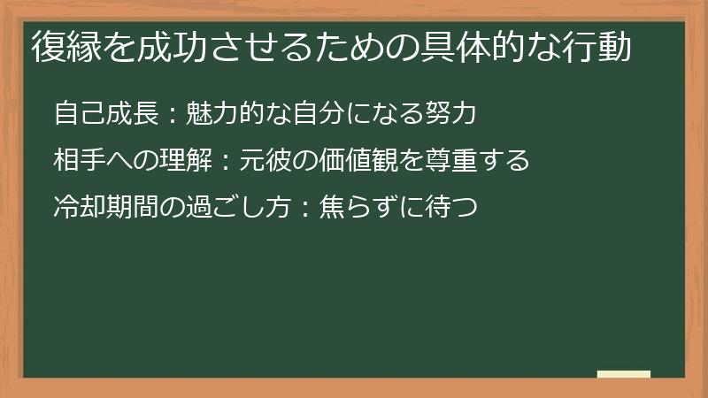 復縁を成功させるための具体的な行動
