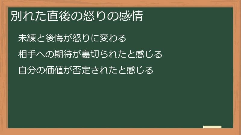 別れた直後の怒りの感情
