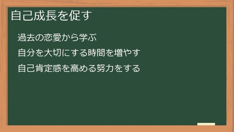 自己成長を促す