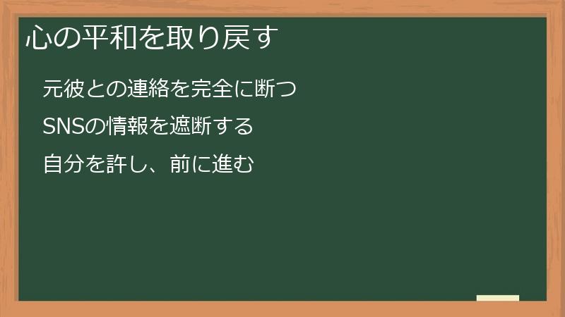 心の平和を取り戻す