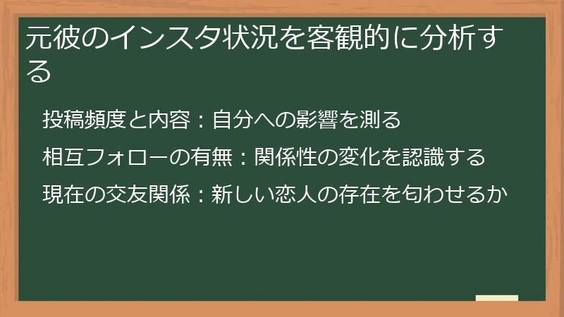 元彼のインスタ状況を客観的に分析する