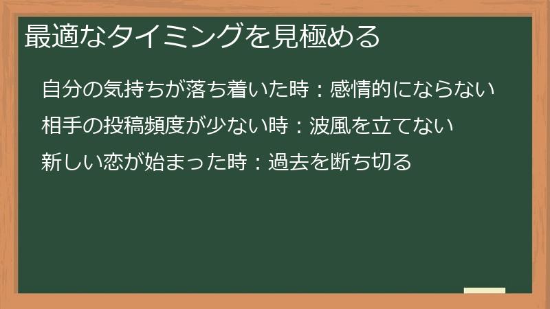 最適なタイミングを見極める