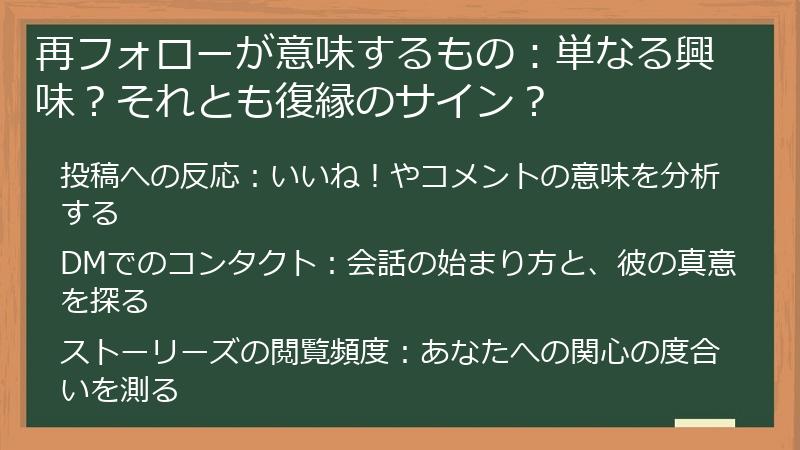 再フォローが意味するもの：単なる興味？それとも復縁のサイン？