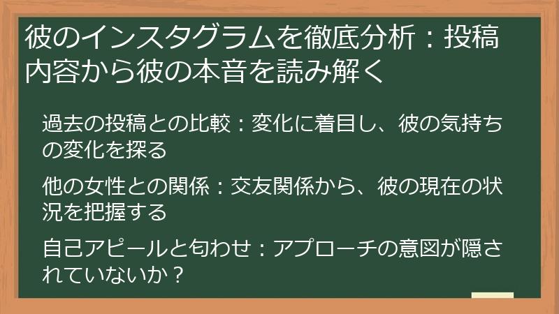 彼のインスタグラムを徹底分析：投稿内容から彼の本音を読み解く