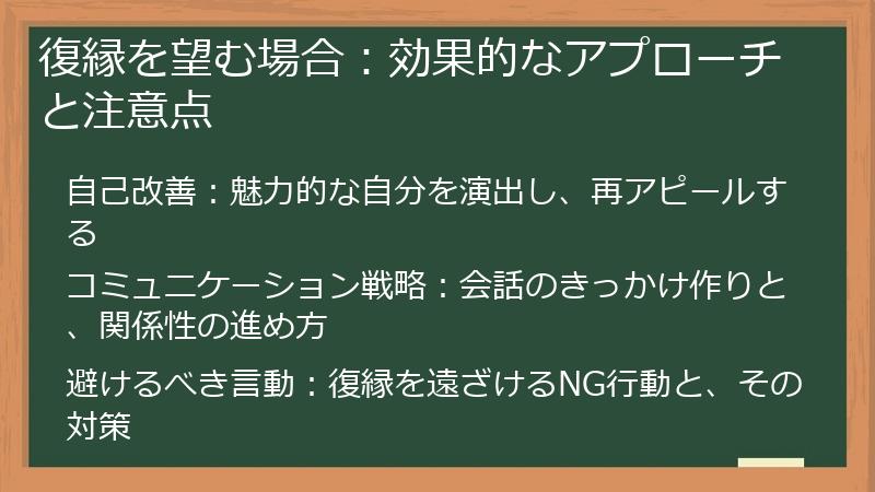 復縁を望む場合：効果的なアプローチと注意点