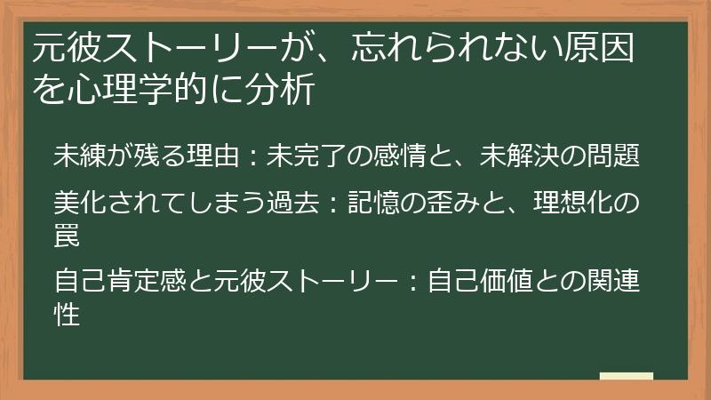 元彼ストーリーが、忘れられない原因を心理学的に分析