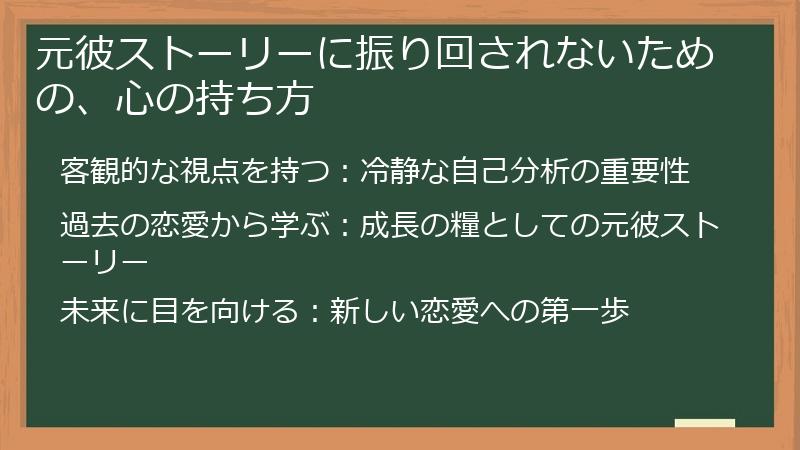 元彼ストーリーに振り回されないための、心の持ち方