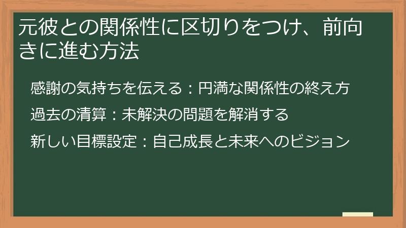 元彼との関係性に区切りをつけ、前向きに進む方法