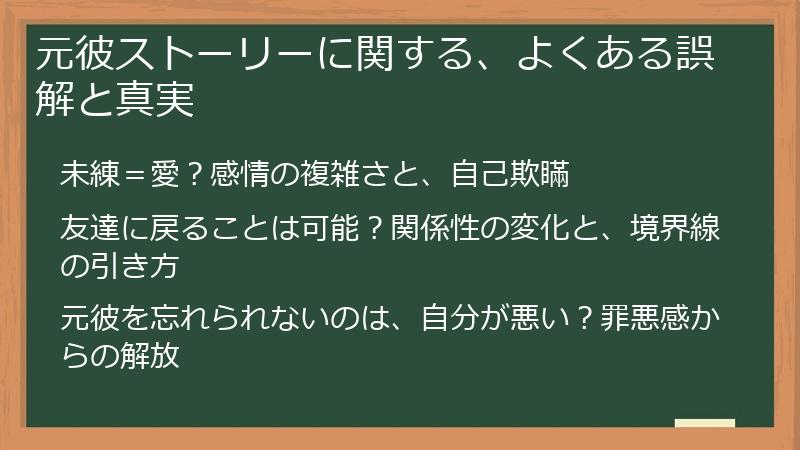 元彼ストーリーに関する、よくある誤解と真実