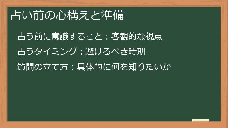 占い前の心構えと準備