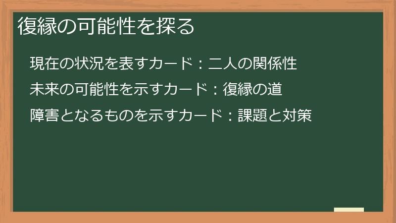 復縁の可能性を探る