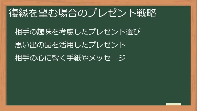 復縁を望む場合のプレゼント戦略