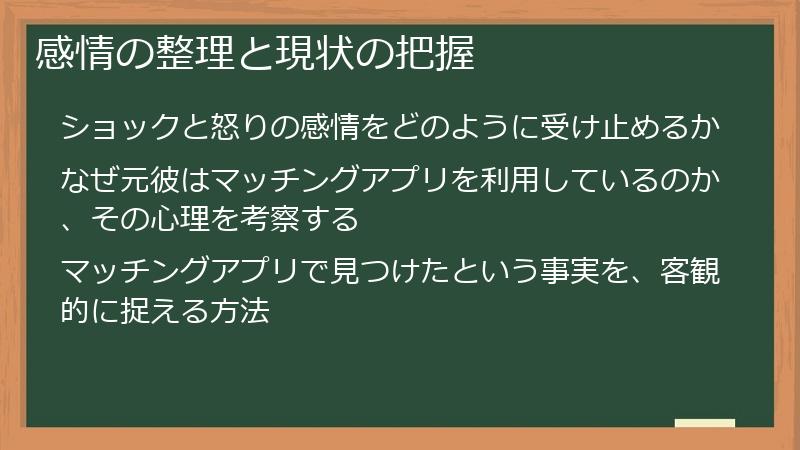 感情の整理と現状の把握