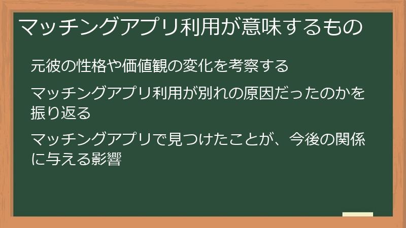 マッチングアプリ利用が意味するもの