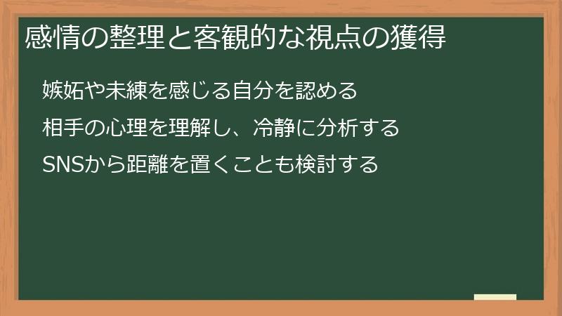 感情の整理と客観的な視点の獲得