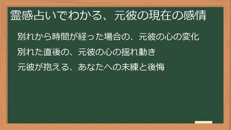 霊感占いでわかる、元彼の現在の感情