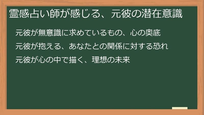 霊感占い師が感じる、元彼の潜在意識