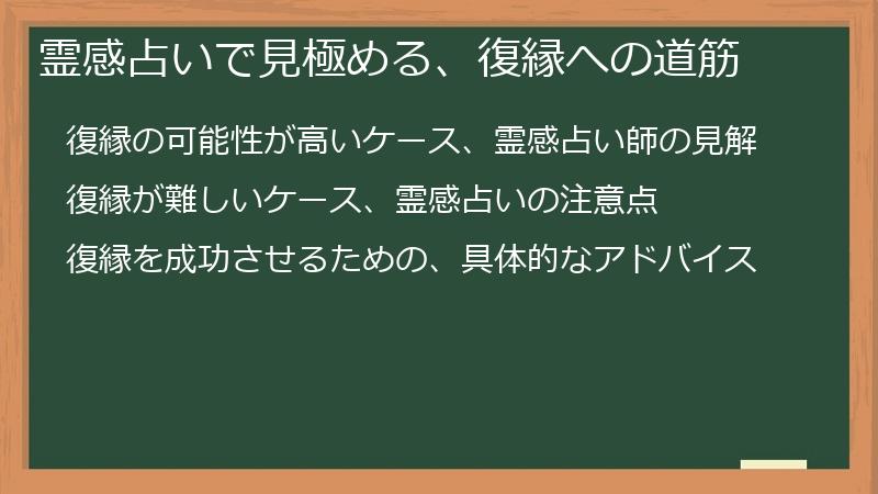 霊感占いで見極める、復縁への道筋