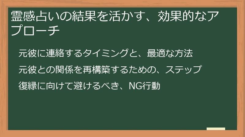 霊感占いの結果を活かす、効果的なアプローチ