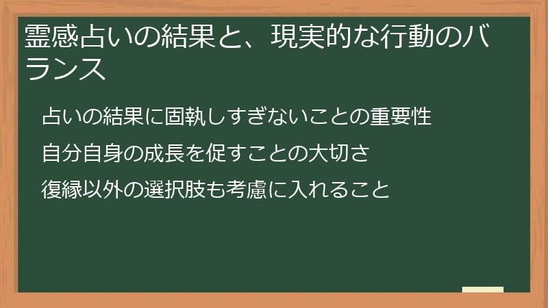 霊感占いの結果と、現実的な行動のバランス