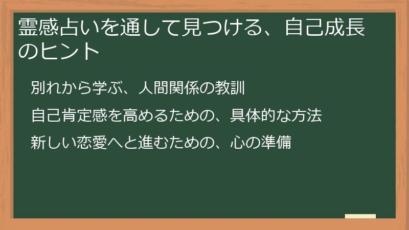 霊感占いを通して見つける、自己成長のヒント