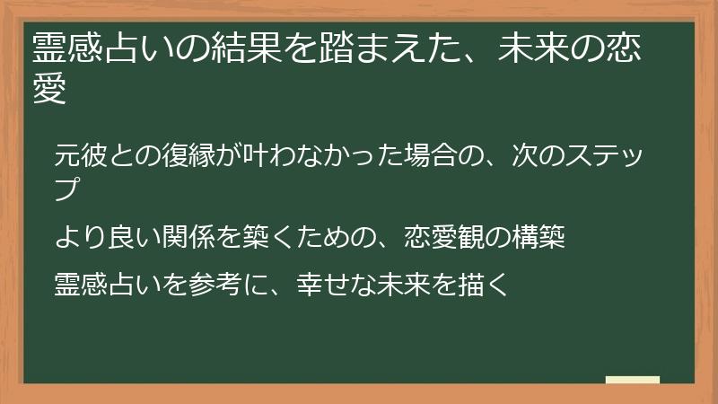 霊感占いの結果を踏まえた、未来の恋愛