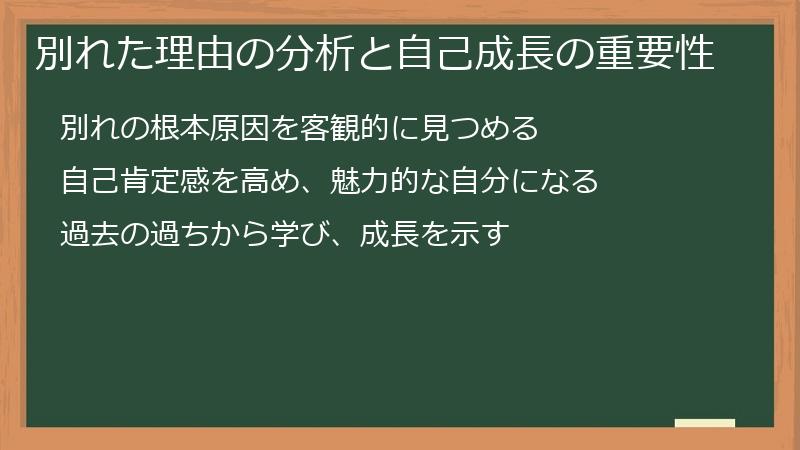 別れた理由の分析と自己成長の重要性