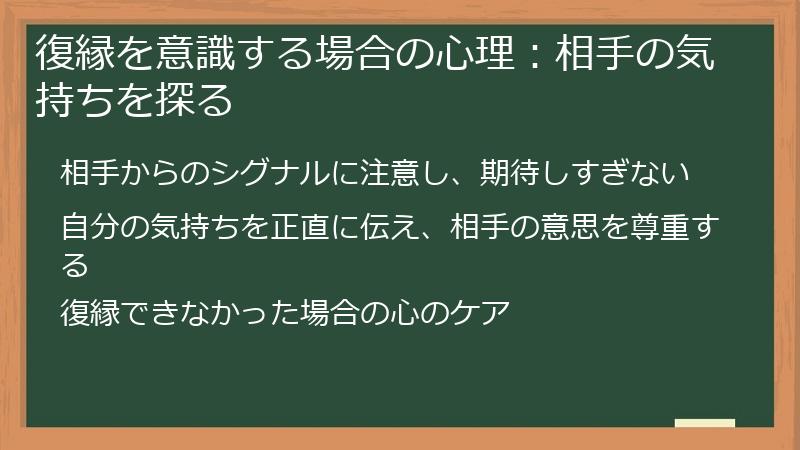 復縁を意識する場合の心理：相手の気持ちを探る