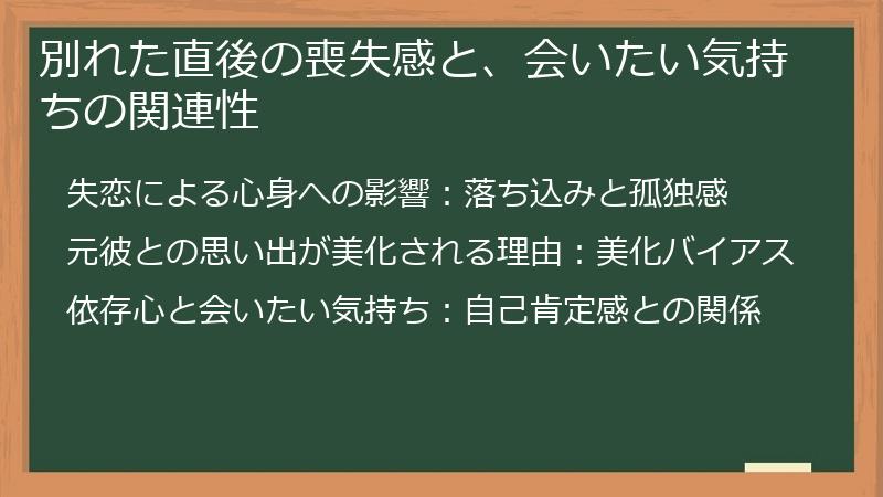 別れた直後の喪失感と、会いたい気持ちの関連性