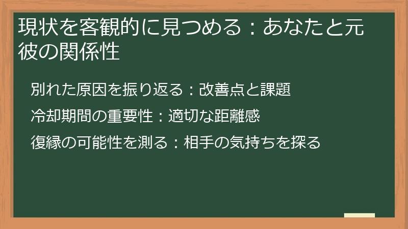 現状を客観的に見つめる:あなたと元彼の関係性