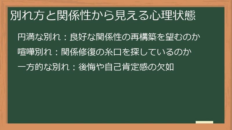 別れ方と関係性から見える心理状態