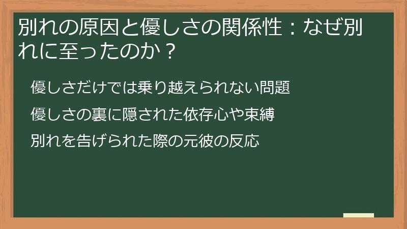 別れの原因と優しさの関係性：なぜ別れに至ったのか？