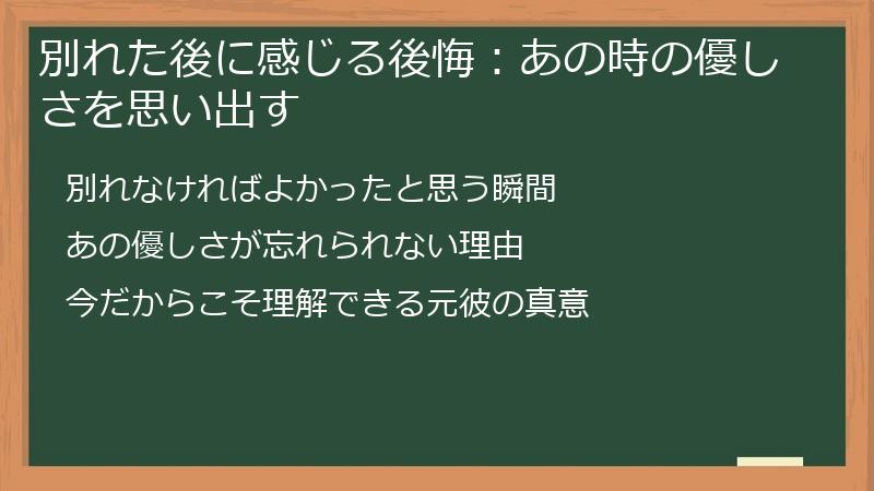 別れた後に感じる後悔：あの時の優しさを思い出す