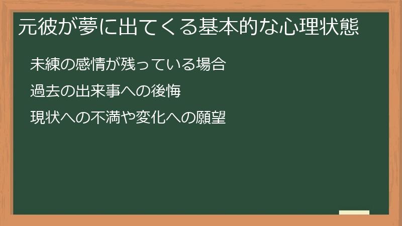 元彼が夢に出てくる基本的な心理状態